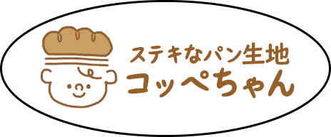 コッペパン専門店「コッペちゃん」